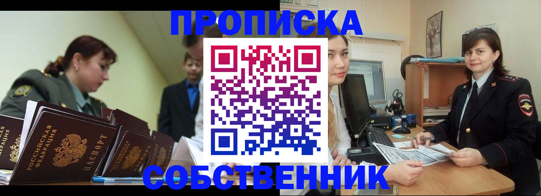 временная регистрация недорого в Меленках