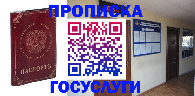 временная регистрация для школы в Меленках