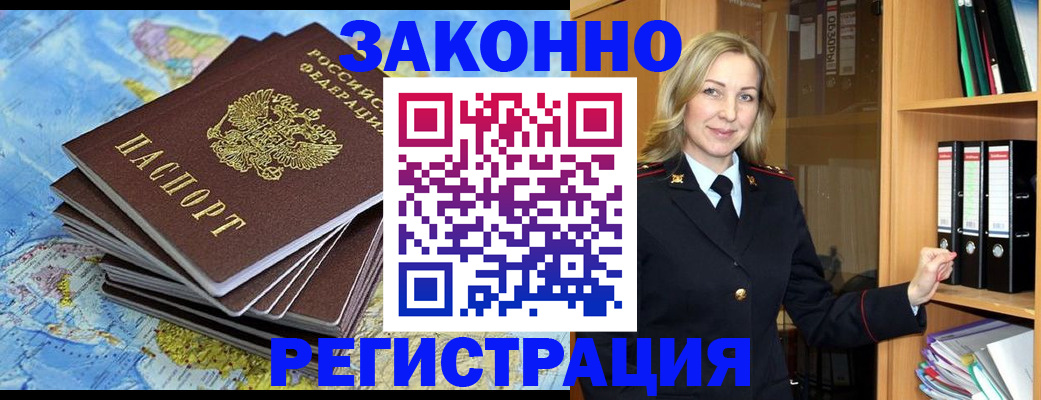временная регистрация надежно в Меленках