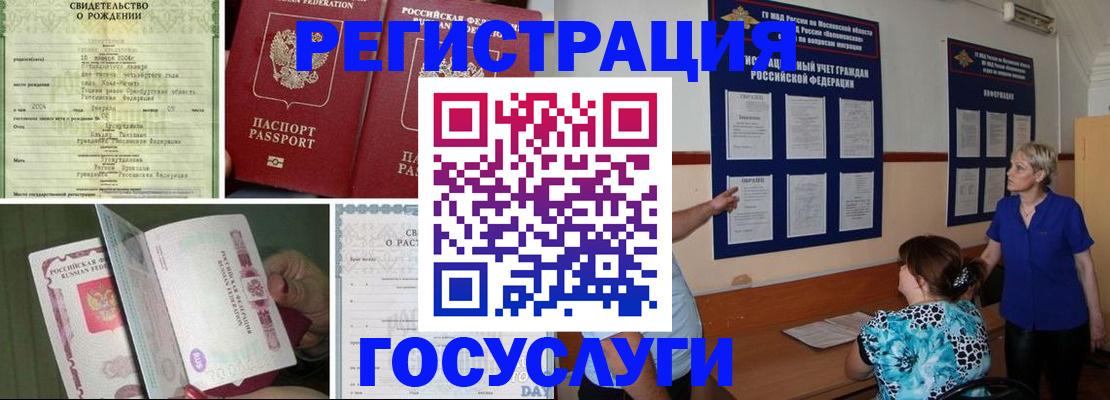 временная регистрация в Меленках
